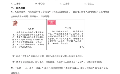 2023年浙江省杭州市中考道德与法治真题（原卷版）_1、初中学习资料_2024秋改版_七上最新版道德课件_中考真题_浙江