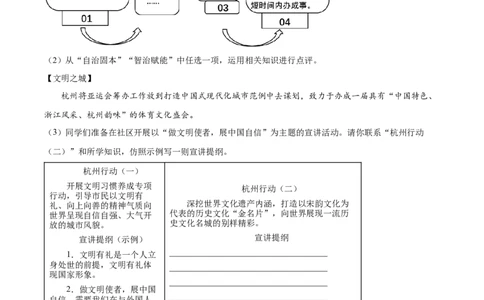 2023年浙江省杭州市中考道德与法治真题（原卷版）_1、初中学习资料_2024秋改版_七上最新版道德课件_中考真题_浙江