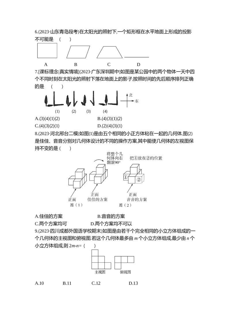 2025初中数学&bull;一遍过九下-第二十九章单元测试卷_1、初中学习资料_24秋试卷_2025春季初中《一遍过》下册_2025《初中数学&bull;一遍过》八九下(RJ)_2025《初中数学&bull;一遍过-单元测试卷》九下(RJ)