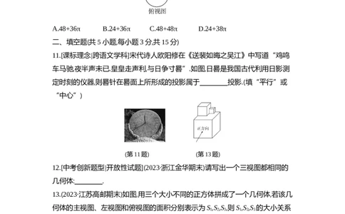 2025初中数学&bull;一遍过九下-第二十九章单元测试卷_1、初中学习资料_24秋试卷_2025春季初中《一遍过》下册_2025《初中数学&bull;一遍过》八九下(RJ)_2025《初中数学&bull;一遍过-单元测试卷》九下(RJ)