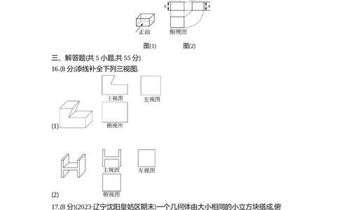 2025初中数学&bull;一遍过九下-第二十九章单元测试卷_1、初中学习资料_24秋试卷_2025春季初中《一遍过》下册_2025《初中数学&bull;一遍过》八九下(RJ)_2025《初中数学&bull;一遍过-单元测试卷》九下(RJ)