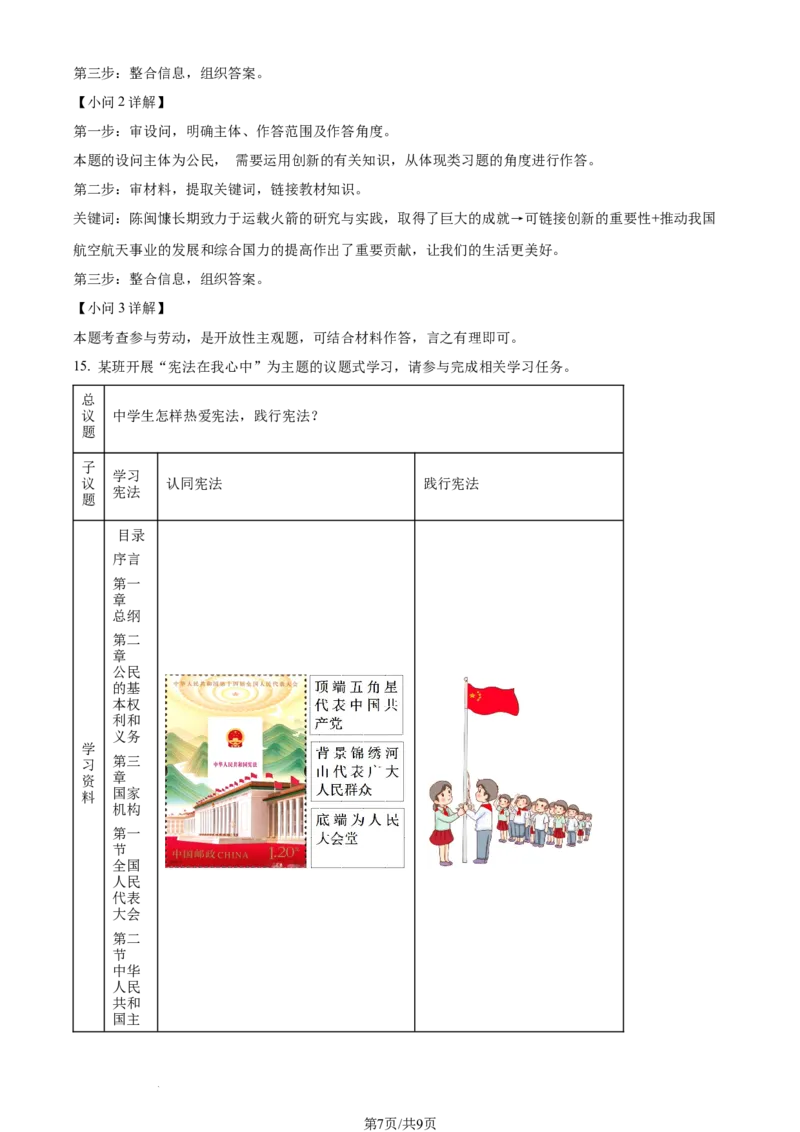 2023年浙江省嘉兴市中考道德与法治真题（解析版）_1、初中学习资料_2024秋改版_七上最新版道德课件_中考真题_浙江_浙江省嘉兴市中考道德与法治真题