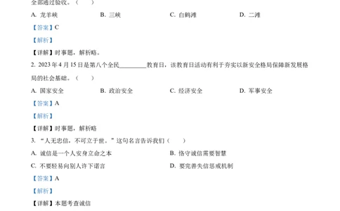 2023年浙江省嘉兴市中考道德与法治真题（解析版）_1、初中学习资料_2024秋改版_七上最新版道德课件_中考真题_浙江_浙江省嘉兴市中考道德与法治真题