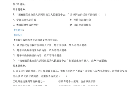 2023年浙江省嘉兴市中考道德与法治真题（解析版）_1、初中学习资料_2024秋改版_七上最新版道德课件_中考真题_浙江_浙江省嘉兴市中考道德与法治真题