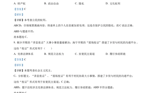 2023年浙江省嘉兴市中考道德与法治真题（解析版）_1、初中学习资料_2024秋改版_七上最新版道德课件_中考真题_浙江_浙江省嘉兴市中考道德与法治真题