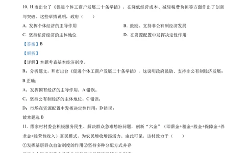 2023年浙江省嘉兴市中考道德与法治真题（解析版）_1、初中学习资料_2024秋改版_七上最新版道德课件_中考真题_浙江_浙江省嘉兴市中考道德与法治真题