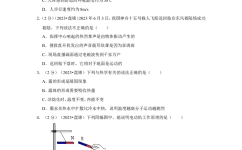 2023年辽宁省盘锦市中考物理试卷_1、初中学习资料_2024秋改版_八上物理课件最新版_物理中考真题卷（2019-2023）_2023中考物理试卷_辽宁
