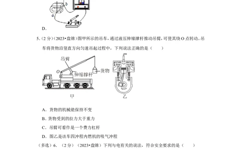 2023年辽宁省盘锦市中考物理试卷_1、初中学习资料_2024秋改版_八上物理课件最新版_物理中考真题卷（2019-2023）_2023中考物理试卷_辽宁
