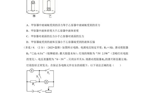 2023年辽宁省盘锦市中考物理试卷_1、初中学习资料_2024秋改版_八上物理课件最新版_物理中考真题卷（2019-2023）_2023中考物理试卷_辽宁