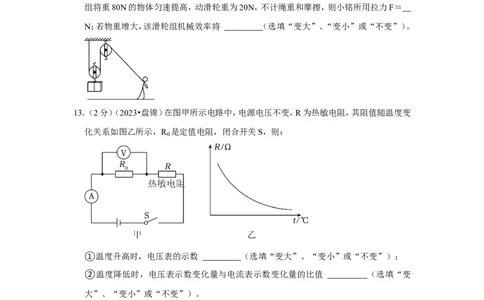 2023年辽宁省盘锦市中考物理试卷_1、初中学习资料_2024秋改版_八上物理课件最新版_物理中考真题卷（2019-2023）_2023中考物理试卷_辽宁