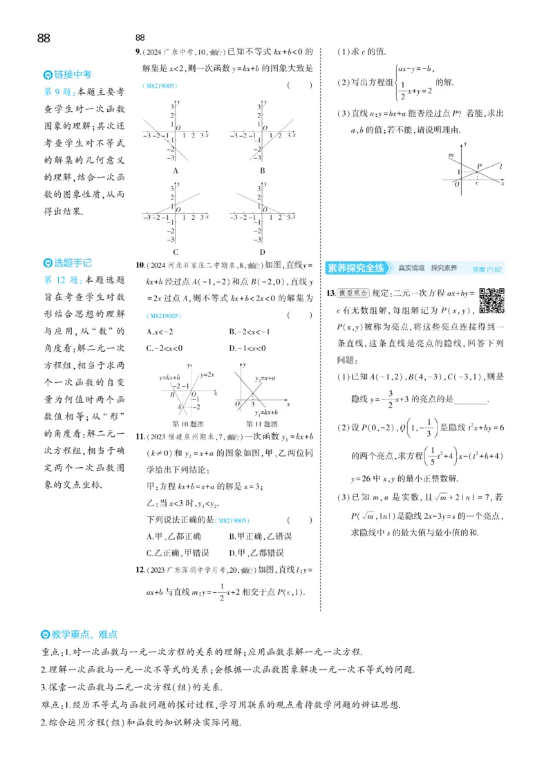 2025《5.3同步练习&bull;全练去答案》数学八下(人教)_1、初中学习资料_24秋试卷_2025版《53&bull;初中同步》上册全科_53初中同步下册25春_2025《5.3同步练习&bull;全练》数学8&9下(人教)讲评
