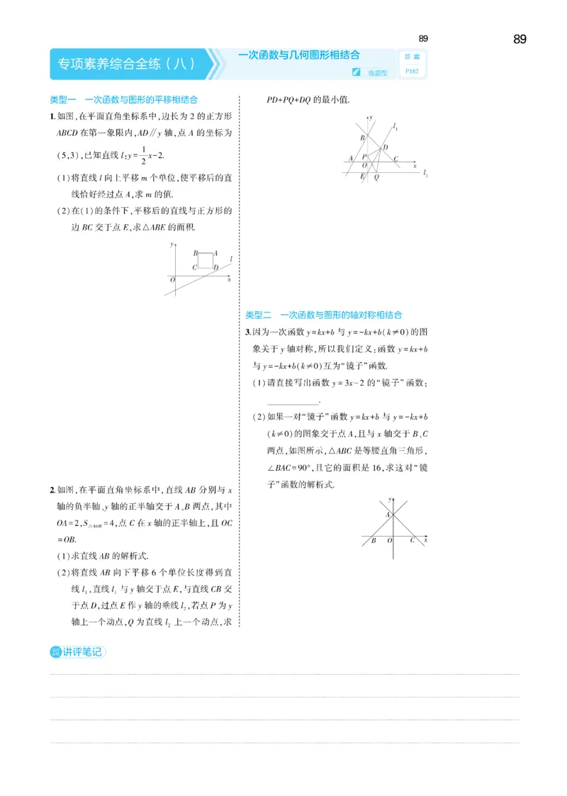 2025《5.3同步练习&bull;全练去答案》数学八下(人教)_1、初中学习资料_24秋试卷_2025版《53&bull;初中同步》上册全科_53初中同步下册25春_2025《5.3同步练习&bull;全练》数学8&9下(人教)讲评
