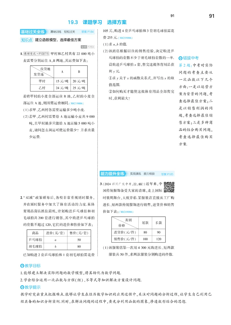 2025《5.3同步练习&bull;全练去答案》数学八下(人教)_1、初中学习资料_24秋试卷_2025版《53&bull;初中同步》上册全科_53初中同步下册25春_2025《5.3同步练习&bull;全练》数学8&9下(人教)讲评