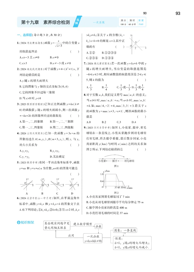2025《5.3同步练习&bull;全练去答案》数学八下(人教)_1、初中学习资料_24秋试卷_2025版《53&bull;初中同步》上册全科_53初中同步下册25春_2025《5.3同步练习&bull;全练》数学8&9下(人教)讲评