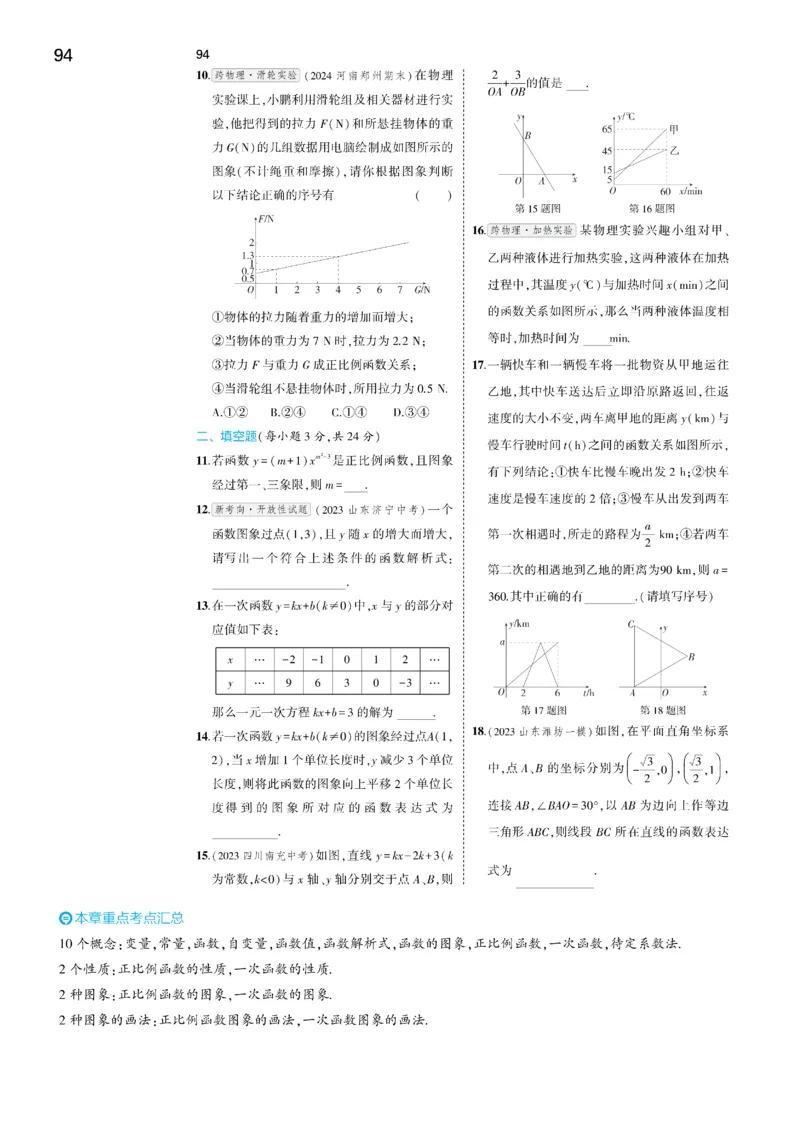 2025《5.3同步练习&bull;全练去答案》数学八下(人教)_1、初中学习资料_24秋试卷_2025版《53&bull;初中同步》上册全科_53初中同步下册25春_2025《5.3同步练习&bull;全练》数学8&9下(人教)讲评