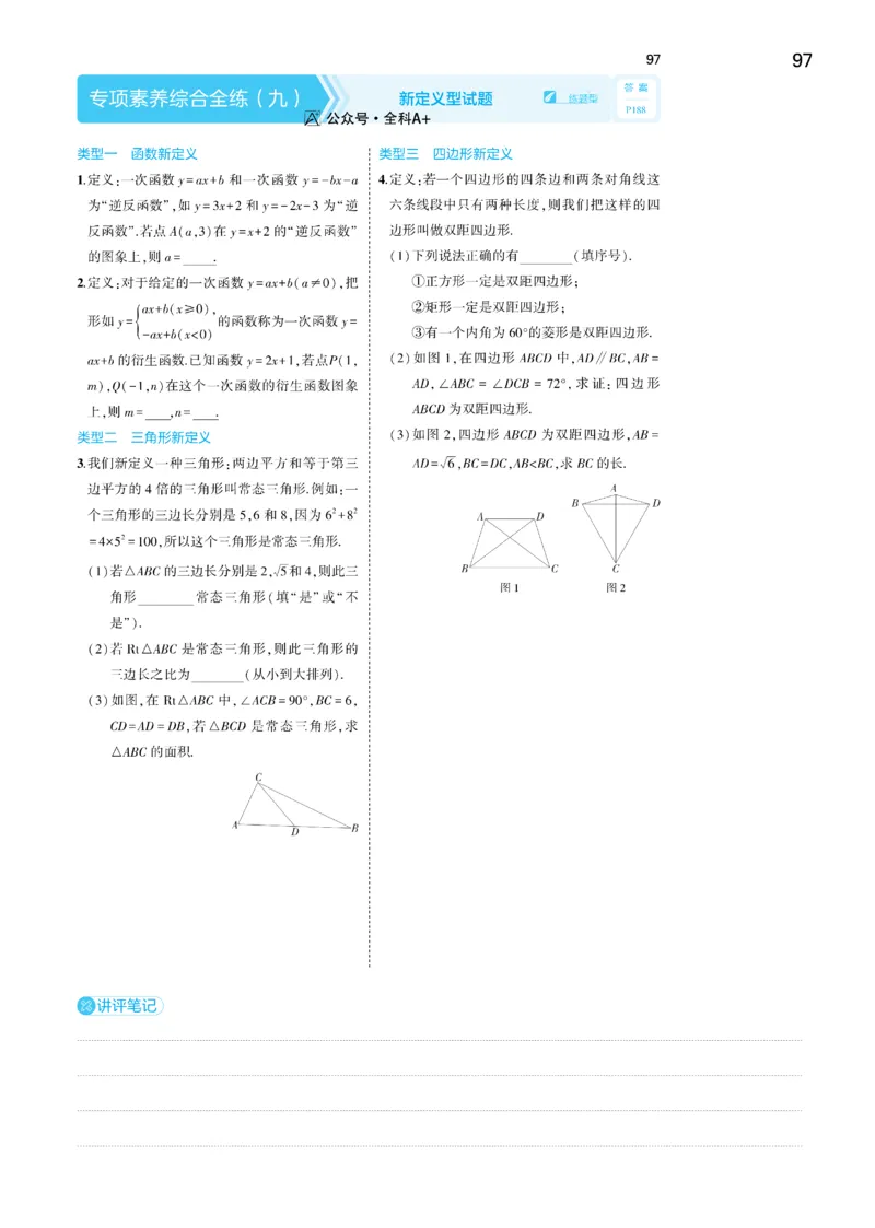 2025《5.3同步练习&bull;全练去答案》数学八下(人教)_1、初中学习资料_24秋试卷_2025版《53&bull;初中同步》上册全科_53初中同步下册25春_2025《5.3同步练习&bull;全练》数学8&9下(人教)讲评
