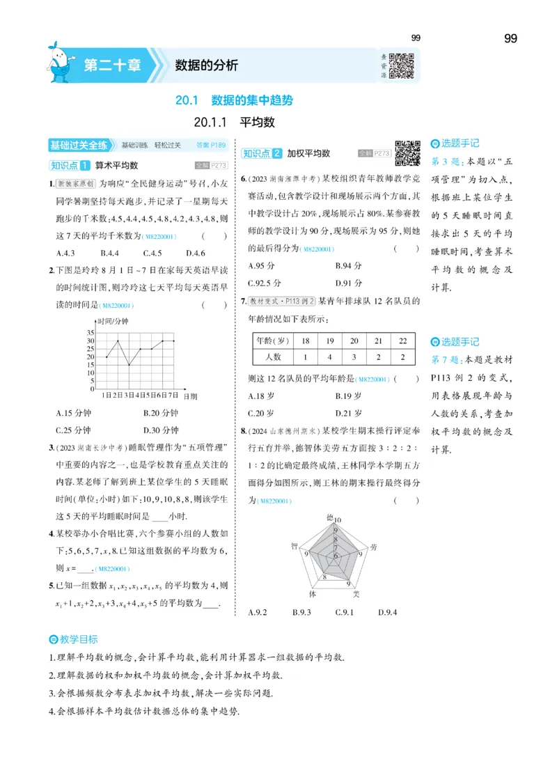2025《5.3同步练习&bull;全练去答案》数学八下(人教)_1、初中学习资料_24秋试卷_2025版《53&bull;初中同步》上册全科_53初中同步下册25春_2025《5.3同步练习&bull;全练》数学8&9下(人教)讲评