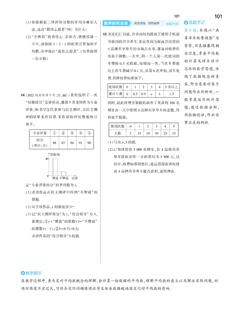 2025《5.3同步练习&bull;全练去答案》数学八下(人教)_1、初中学习资料_24秋试卷_2025版《53&bull;初中同步》上册全科_53初中同步下册25春_2025《5.3同步练习&bull;全练》数学8&9下(人教)讲评
