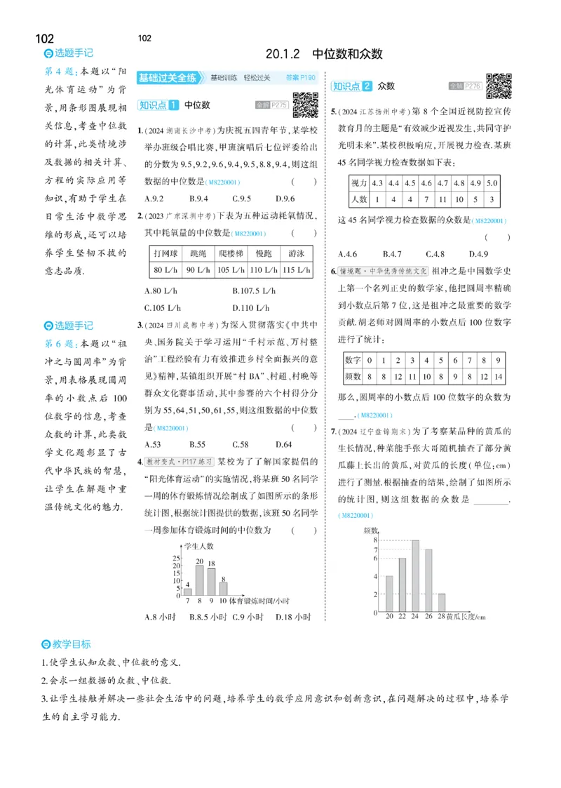 2025《5.3同步练习&bull;全练去答案》数学八下(人教)_1、初中学习资料_24秋试卷_2025版《53&bull;初中同步》上册全科_53初中同步下册25春_2025《5.3同步练习&bull;全练》数学8&9下(人教)讲评