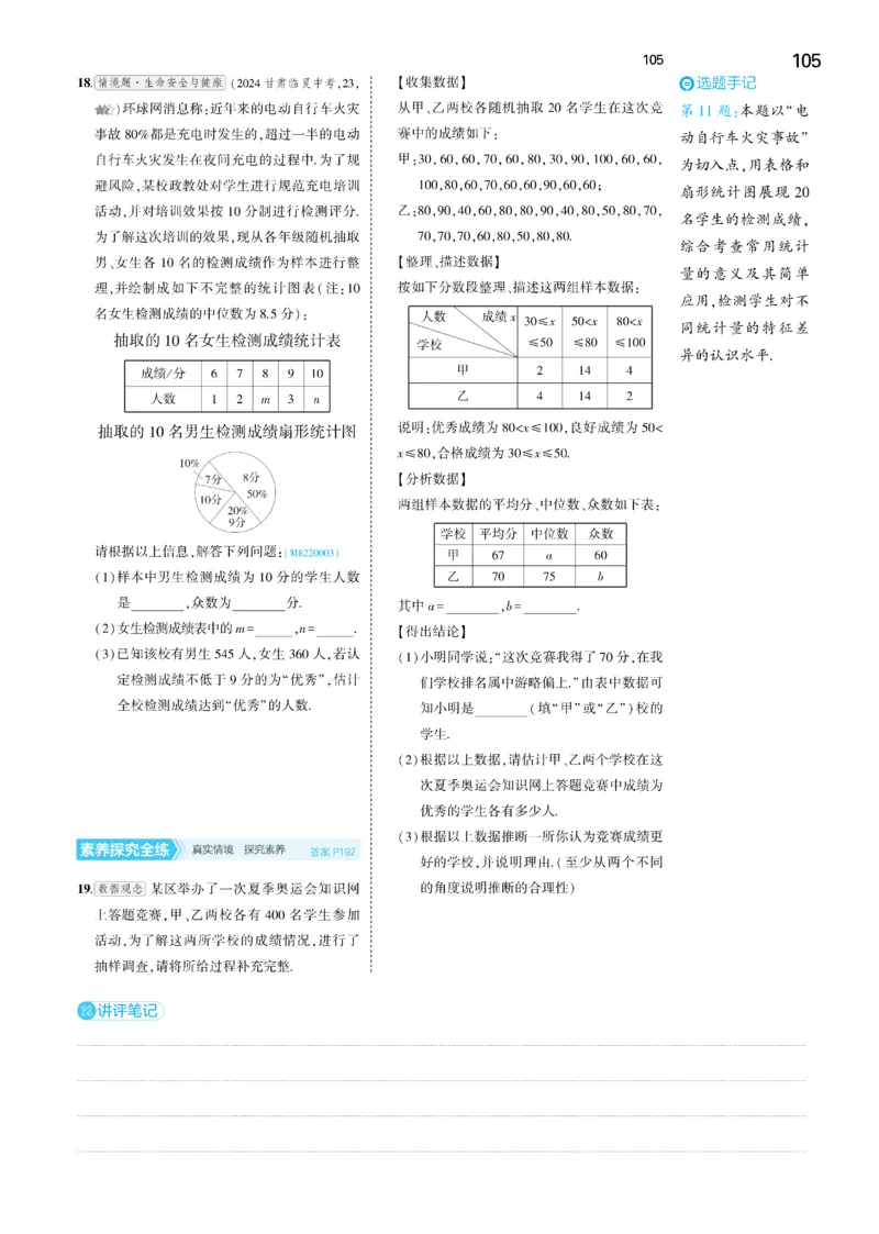 2025《5.3同步练习&bull;全练去答案》数学八下(人教)_1、初中学习资料_24秋试卷_2025版《53&bull;初中同步》上册全科_53初中同步下册25春_2025《5.3同步练习&bull;全练》数学8&9下(人教)讲评