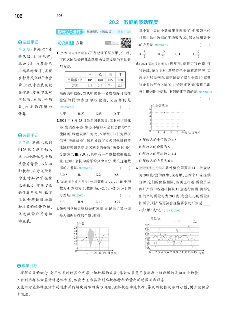 2025《5.3同步练习&bull;全练去答案》数学八下(人教)_1、初中学习资料_24秋试卷_2025版《53&bull;初中同步》上册全科_53初中同步下册25春_2025《5.3同步练习&bull;全练》数学8&9下(人教)讲评