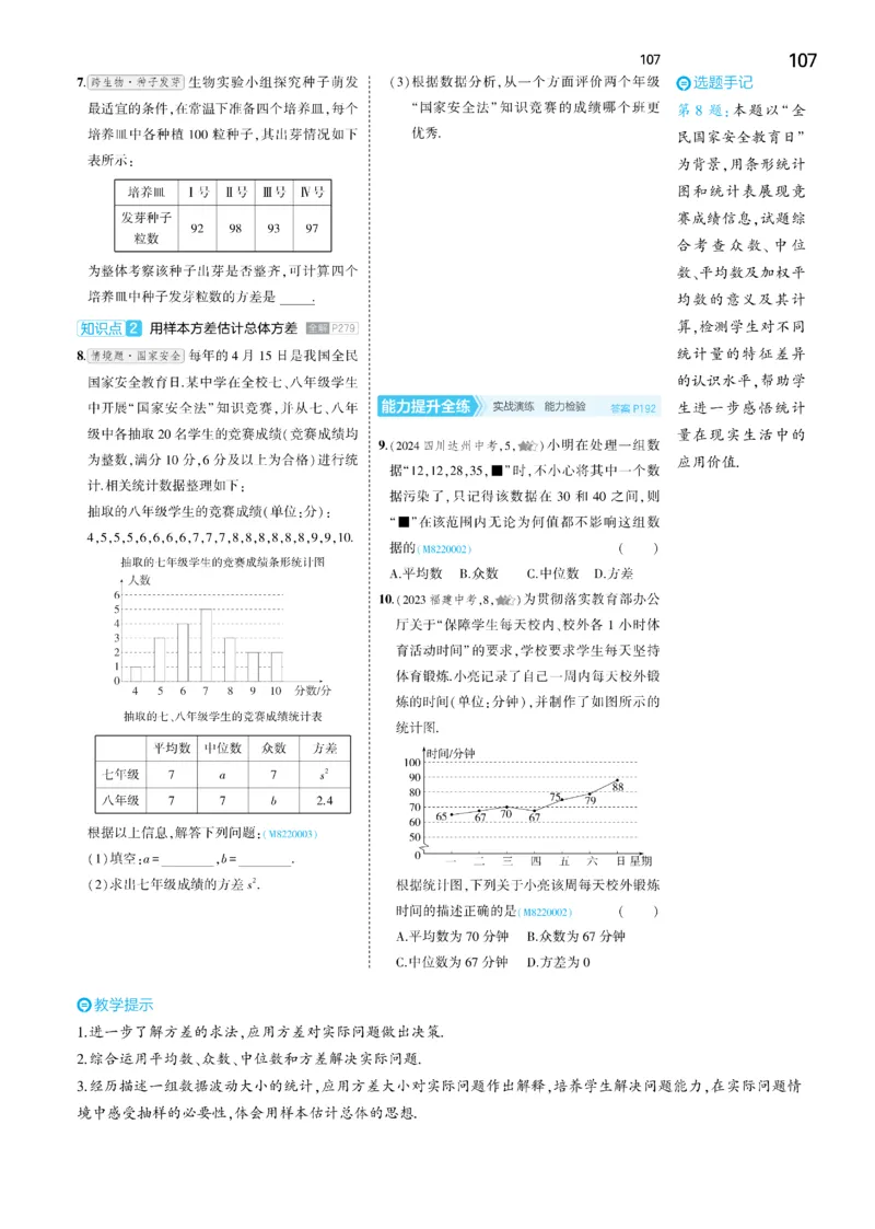 2025《5.3同步练习&bull;全练去答案》数学八下(人教)_1、初中学习资料_24秋试卷_2025版《53&bull;初中同步》上册全科_53初中同步下册25春_2025《5.3同步练习&bull;全练》数学8&9下(人教)讲评