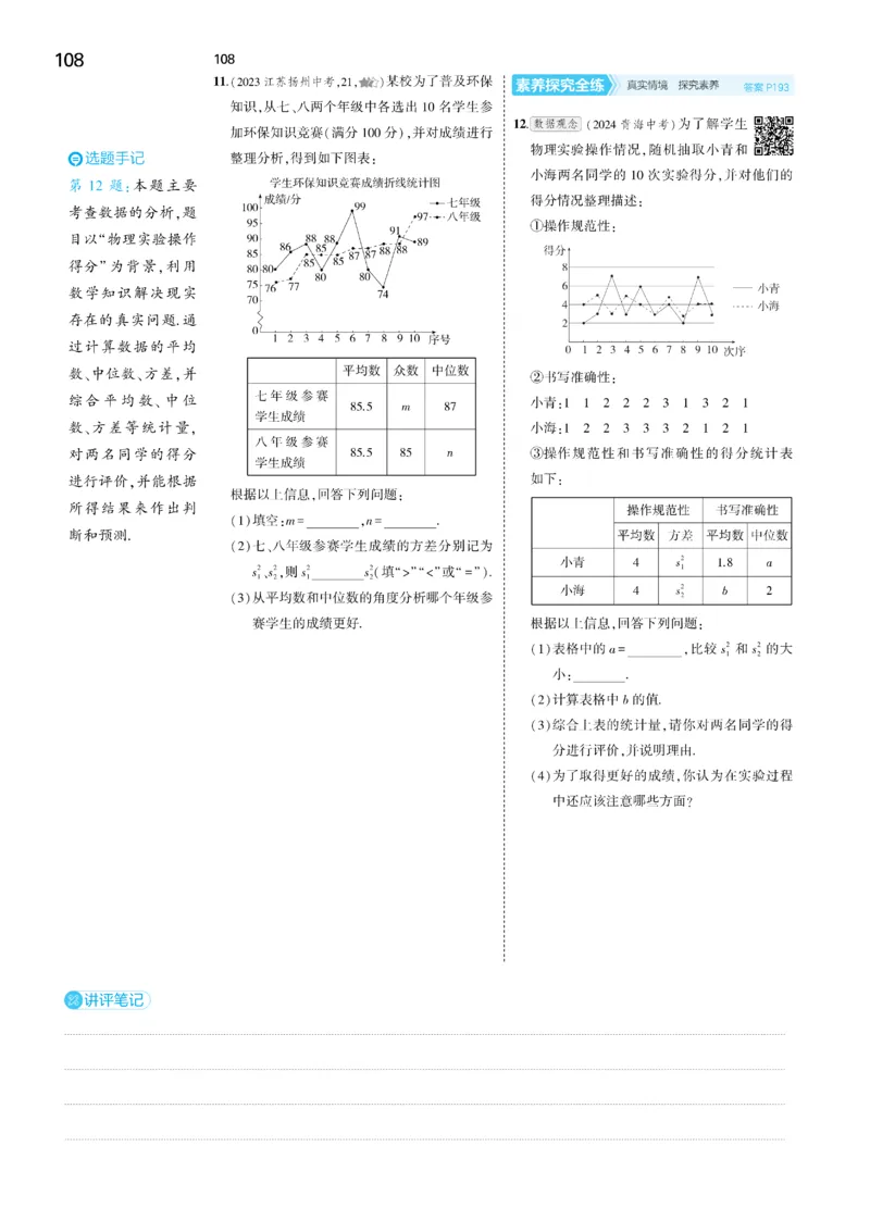 2025《5.3同步练习&bull;全练去答案》数学八下(人教)_1、初中学习资料_24秋试卷_2025版《53&bull;初中同步》上册全科_53初中同步下册25春_2025《5.3同步练习&bull;全练》数学8&9下(人教)讲评