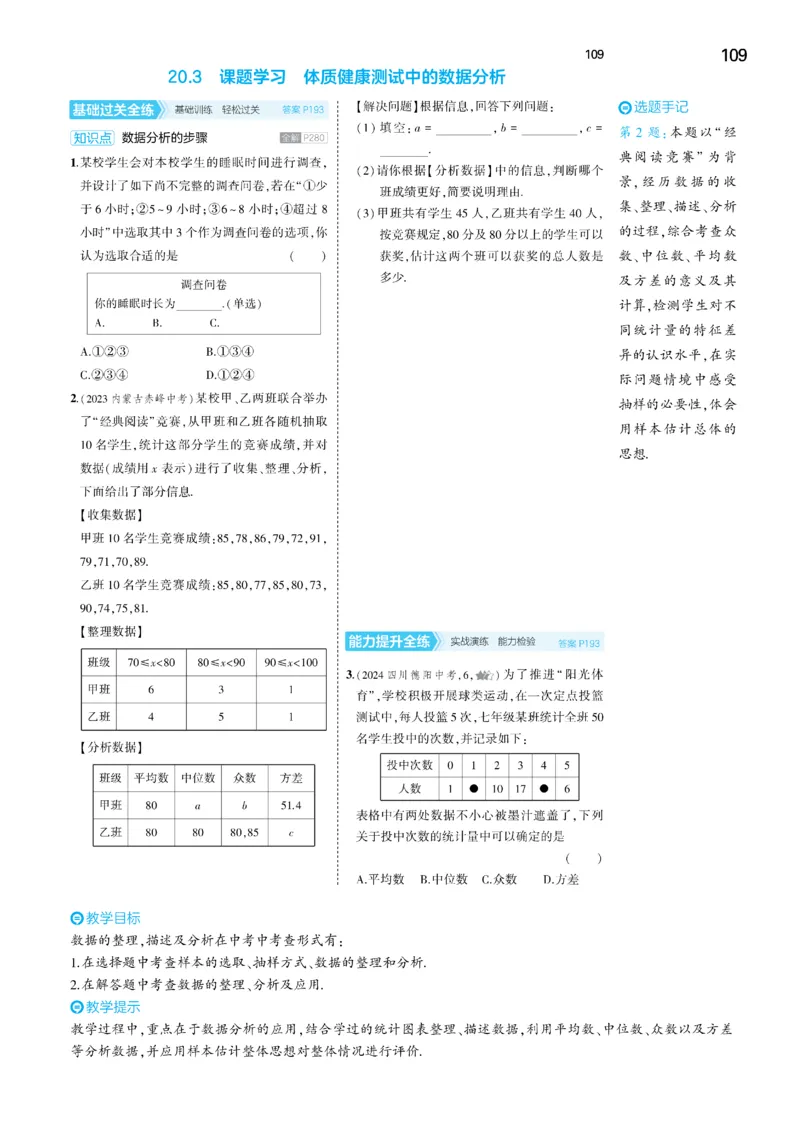 2025《5.3同步练习&bull;全练去答案》数学八下(人教)_1、初中学习资料_24秋试卷_2025版《53&bull;初中同步》上册全科_53初中同步下册25春_2025《5.3同步练习&bull;全练》数学8&9下(人教)讲评