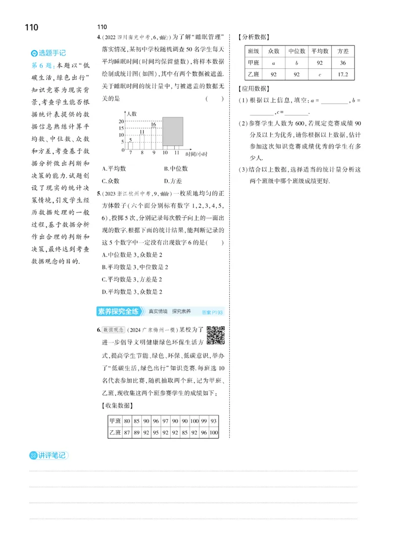 2025《5.3同步练习&bull;全练去答案》数学八下(人教)_1、初中学习资料_24秋试卷_2025版《53&bull;初中同步》上册全科_53初中同步下册25春_2025《5.3同步练习&bull;全练》数学8&9下(人教)讲评