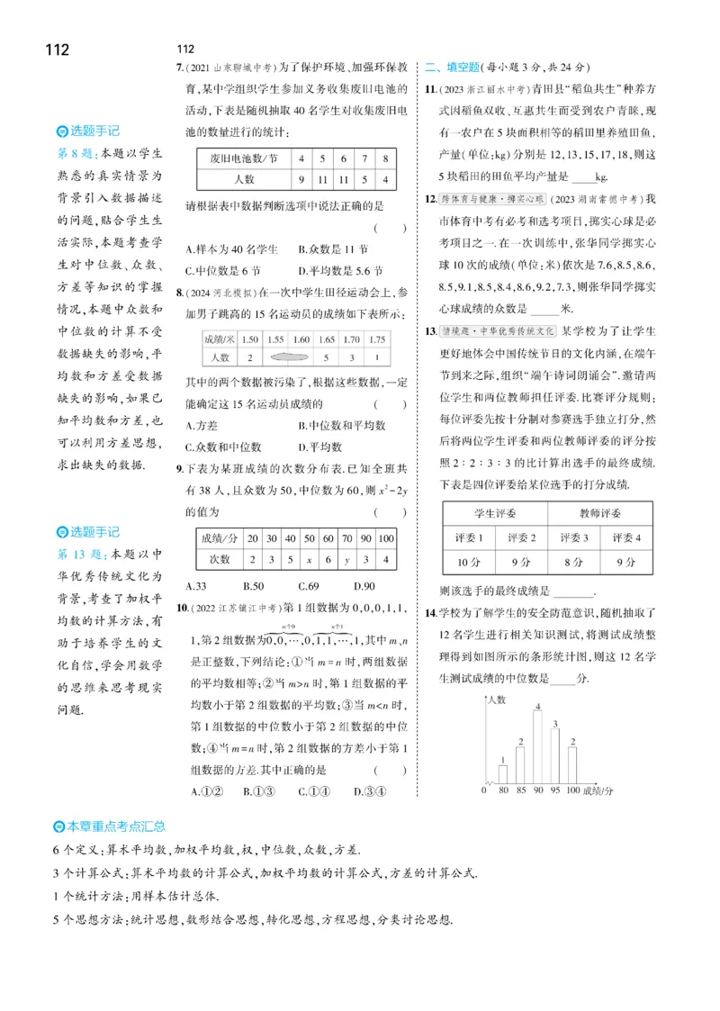 2025《5.3同步练习&bull;全练去答案》数学八下(人教)_1、初中学习资料_24秋试卷_2025版《53&bull;初中同步》上册全科_53初中同步下册25春_2025《5.3同步练习&bull;全练》数学8&9下(人教)讲评