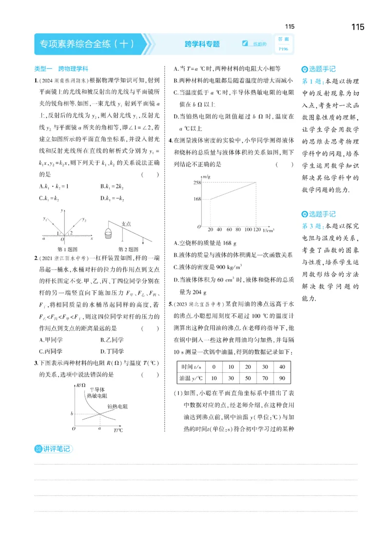 2025《5.3同步练习&bull;全练去答案》数学八下(人教)_1、初中学习资料_24秋试卷_2025版《53&bull;初中同步》上册全科_53初中同步下册25春_2025《5.3同步练习&bull;全练》数学8&9下(人教)讲评