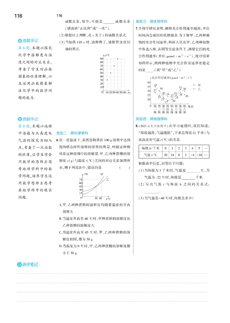 2025《5.3同步练习&bull;全练去答案》数学八下(人教)_1、初中学习资料_24秋试卷_2025版《53&bull;初中同步》上册全科_53初中同步下册25春_2025《5.3同步练习&bull;全练》数学8&9下(人教)讲评