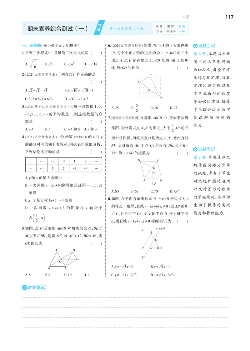 2025《5.3同步练习&bull;全练去答案》数学八下(人教)_1、初中学习资料_24秋试卷_2025版《53&bull;初中同步》上册全科_53初中同步下册25春_2025《5.3同步练习&bull;全练》数学8&9下(人教)讲评
