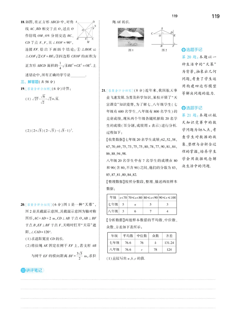 2025《5.3同步练习&bull;全练去答案》数学八下(人教)_1、初中学习资料_24秋试卷_2025版《53&bull;初中同步》上册全科_53初中同步下册25春_2025《5.3同步练习&bull;全练》数学8&9下(人教)讲评
