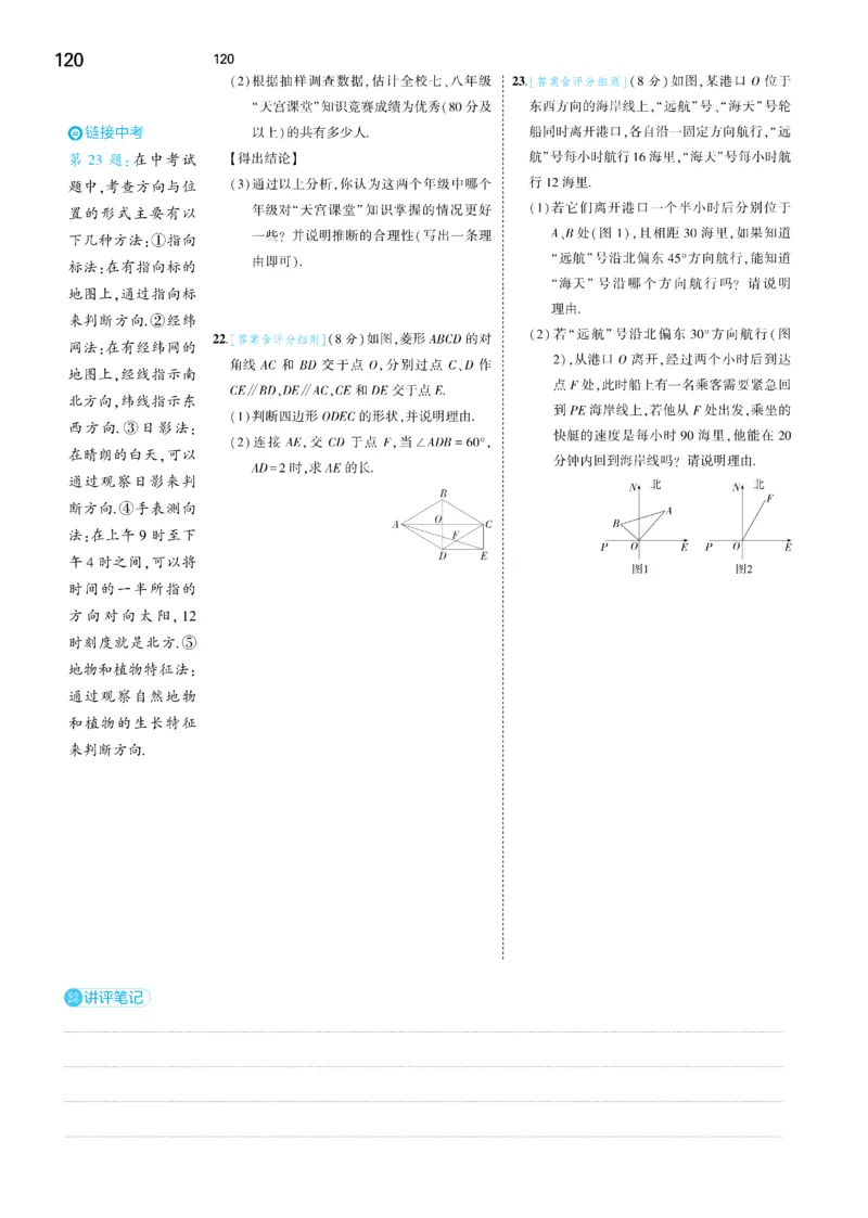 2025《5.3同步练习&bull;全练去答案》数学八下(人教)_1、初中学习资料_24秋试卷_2025版《53&bull;初中同步》上册全科_53初中同步下册25春_2025《5.3同步练习&bull;全练》数学8&9下(人教)讲评