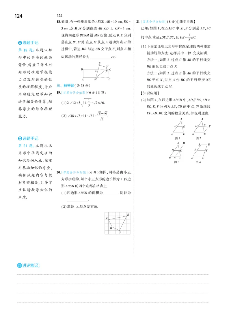 2025《5.3同步练习&bull;全练去答案》数学八下(人教)_1、初中学习资料_24秋试卷_2025版《53&bull;初中同步》上册全科_53初中同步下册25春_2025《5.3同步练习&bull;全练》数学8&9下(人教)讲评