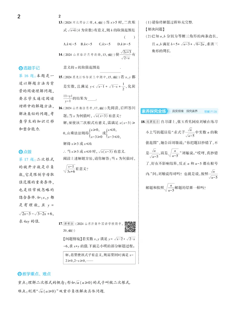 2025《5.3同步练习&bull;全练去答案》数学八下(人教)_1、初中学习资料_24秋试卷_2025版《53&bull;初中同步》上册全科_53初中同步下册25春_2025《5.3同步练习&bull;全练》数学8&9下(人教)讲评