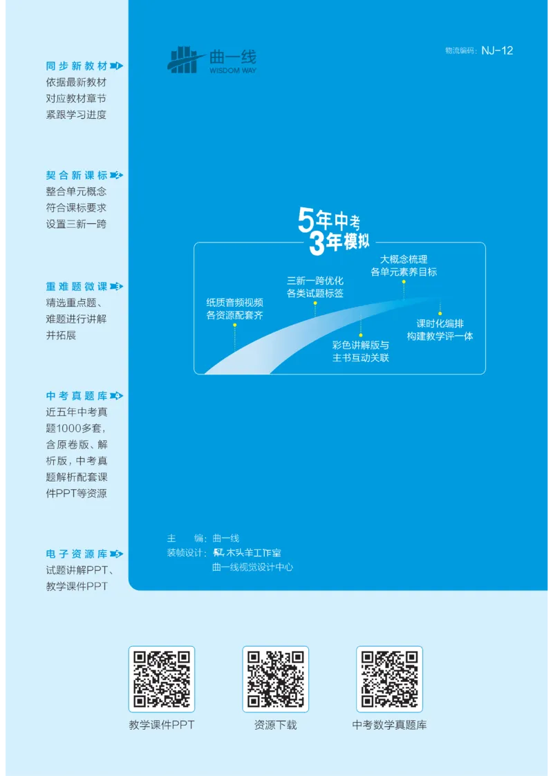 2025《5.3同步练习&bull;全练去答案》数学八下(人教)_1、初中学习资料_24秋试卷_2025版《53&bull;初中同步》上册全科_53初中同步下册25春_2025《5.3同步练习&bull;全练》数学8&9下(人教)讲评