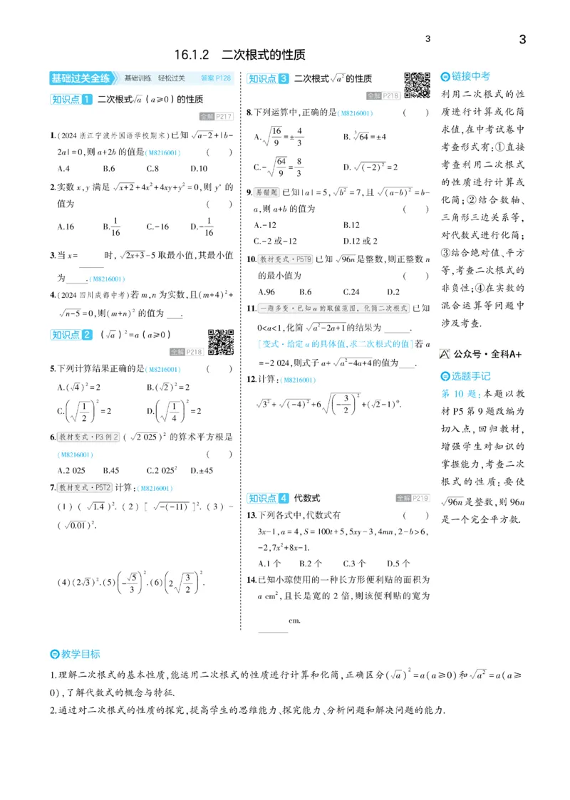 2025《5.3同步练习&bull;全练去答案》数学八下(人教)_1、初中学习资料_24秋试卷_2025版《53&bull;初中同步》上册全科_53初中同步下册25春_2025《5.3同步练习&bull;全练》数学8&9下(人教)讲评