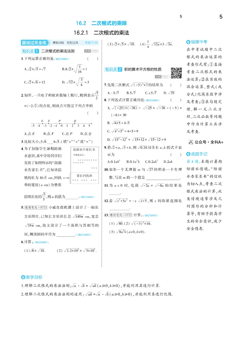 2025《5.3同步练习&bull;全练去答案》数学八下(人教)_1、初中学习资料_24秋试卷_2025版《53&bull;初中同步》上册全科_53初中同步下册25春_2025《5.3同步练习&bull;全练》数学8&9下(人教)讲评