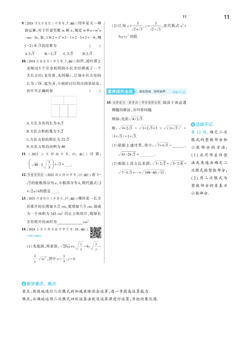 2025《5.3同步练习&bull;全练去答案》数学八下(人教)_1、初中学习资料_24秋试卷_2025版《53&bull;初中同步》上册全科_53初中同步下册25春_2025《5.3同步练习&bull;全练》数学8&9下(人教)讲评