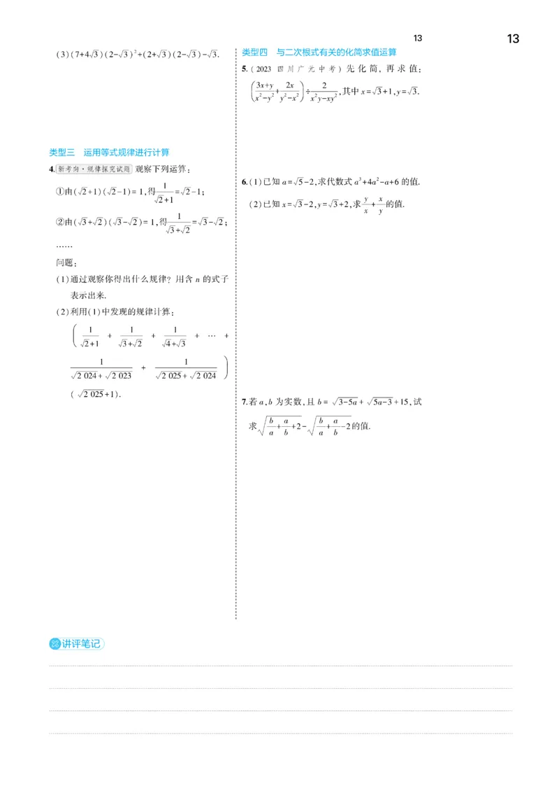 2025《5.3同步练习&bull;全练去答案》数学八下(人教)_1、初中学习资料_24秋试卷_2025版《53&bull;初中同步》上册全科_53初中同步下册25春_2025《5.3同步练习&bull;全练》数学8&9下(人教)讲评