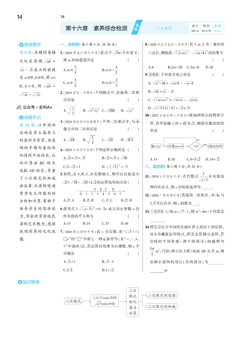 2025《5.3同步练习&bull;全练去答案》数学八下(人教)_1、初中学习资料_24秋试卷_2025版《53&bull;初中同步》上册全科_53初中同步下册25春_2025《5.3同步练习&bull;全练》数学8&9下(人教)讲评