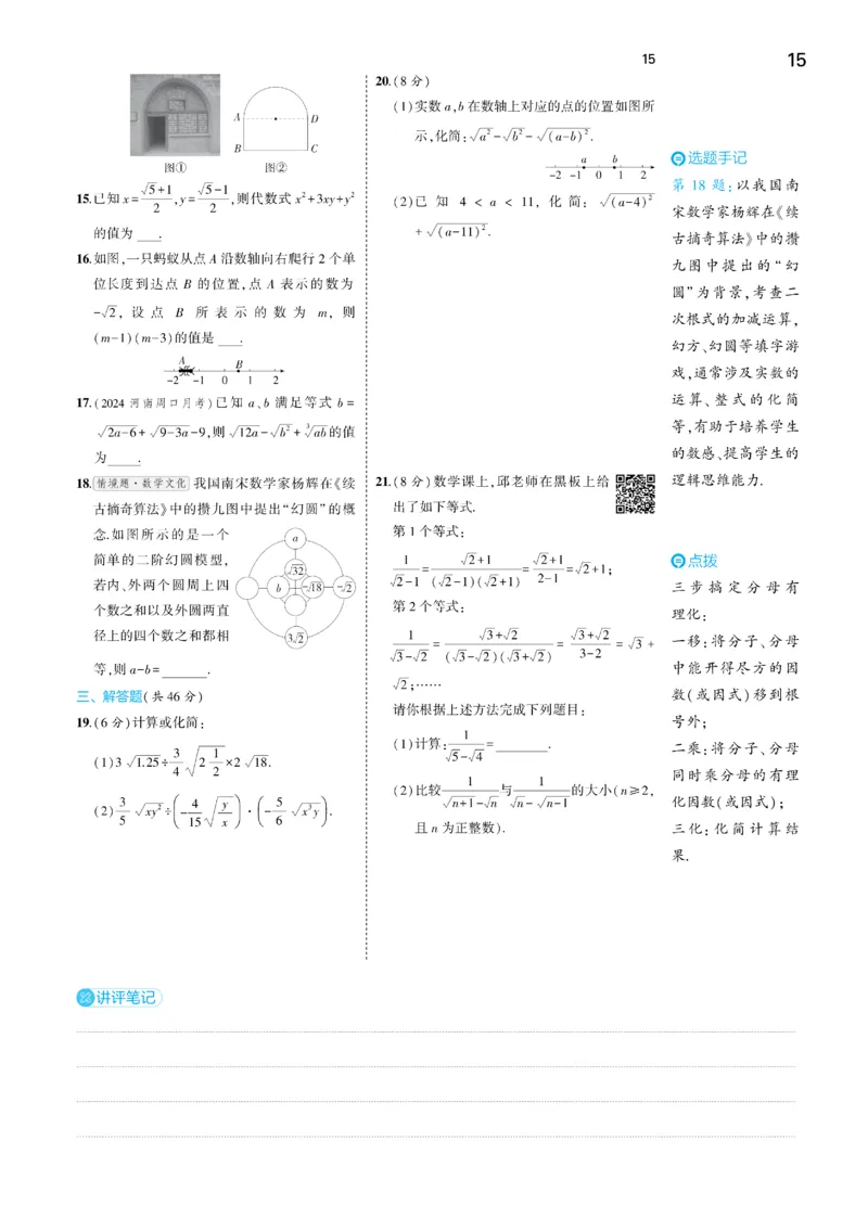 2025《5.3同步练习&bull;全练去答案》数学八下(人教)_1、初中学习资料_24秋试卷_2025版《53&bull;初中同步》上册全科_53初中同步下册25春_2025《5.3同步练习&bull;全练》数学8&9下(人教)讲评
