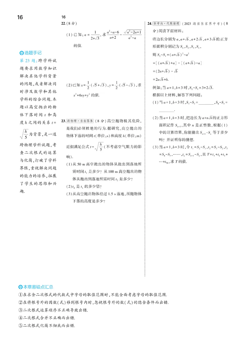2025《5.3同步练习&bull;全练去答案》数学八下(人教)_1、初中学习资料_24秋试卷_2025版《53&bull;初中同步》上册全科_53初中同步下册25春_2025《5.3同步练习&bull;全练》数学8&9下(人教)讲评