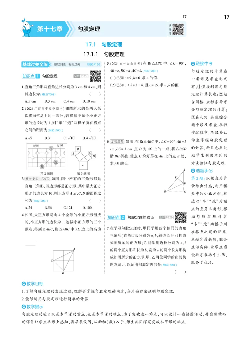 2025《5.3同步练习&bull;全练去答案》数学八下(人教)_1、初中学习资料_24秋试卷_2025版《53&bull;初中同步》上册全科_53初中同步下册25春_2025《5.3同步练习&bull;全练》数学8&9下(人教)讲评