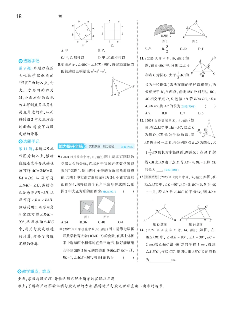 2025《5.3同步练习&bull;全练去答案》数学八下(人教)_1、初中学习资料_24秋试卷_2025版《53&bull;初中同步》上册全科_53初中同步下册25春_2025《5.3同步练习&bull;全练》数学8&9下(人教)讲评