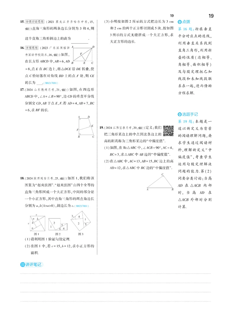 2025《5.3同步练习&bull;全练去答案》数学八下(人教)_1、初中学习资料_24秋试卷_2025版《53&bull;初中同步》上册全科_53初中同步下册25春_2025《5.3同步练习&bull;全练》数学8&9下(人教)讲评