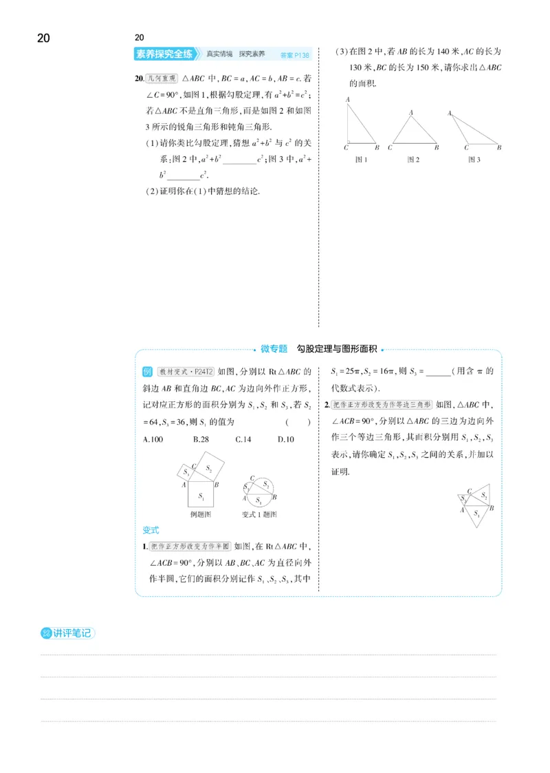 2025《5.3同步练习&bull;全练去答案》数学八下(人教)_1、初中学习资料_24秋试卷_2025版《53&bull;初中同步》上册全科_53初中同步下册25春_2025《5.3同步练习&bull;全练》数学8&9下(人教)讲评