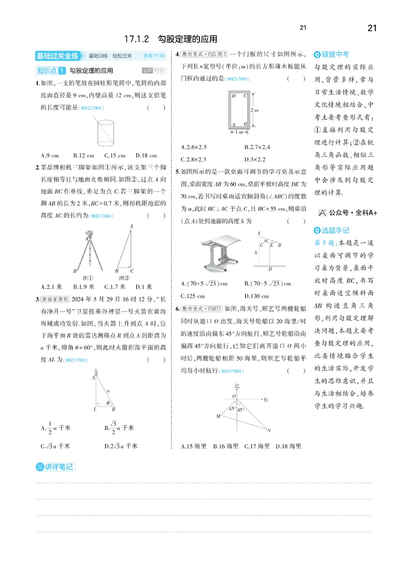 2025《5.3同步练习&bull;全练去答案》数学八下(人教)_1、初中学习资料_24秋试卷_2025版《53&bull;初中同步》上册全科_53初中同步下册25春_2025《5.3同步练习&bull;全练》数学8&9下(人教)讲评